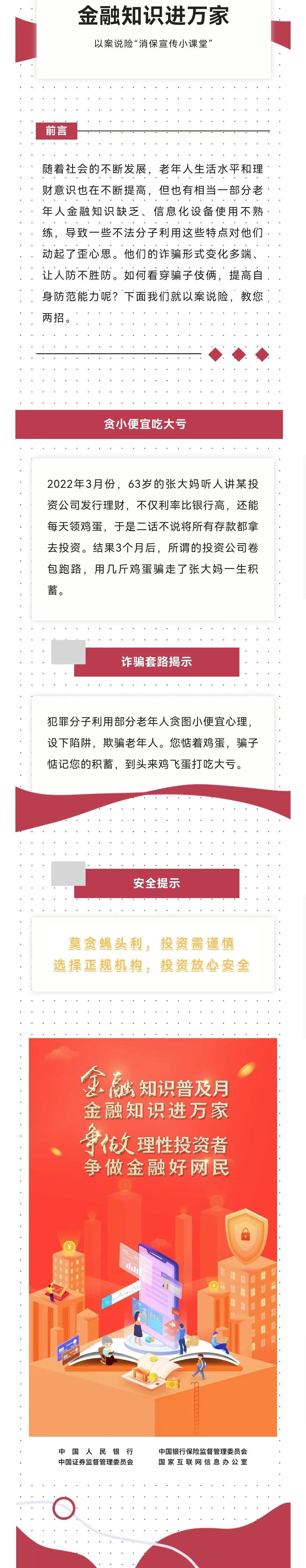 金融知识进万家（以案说险“消保宣传小课堂”）