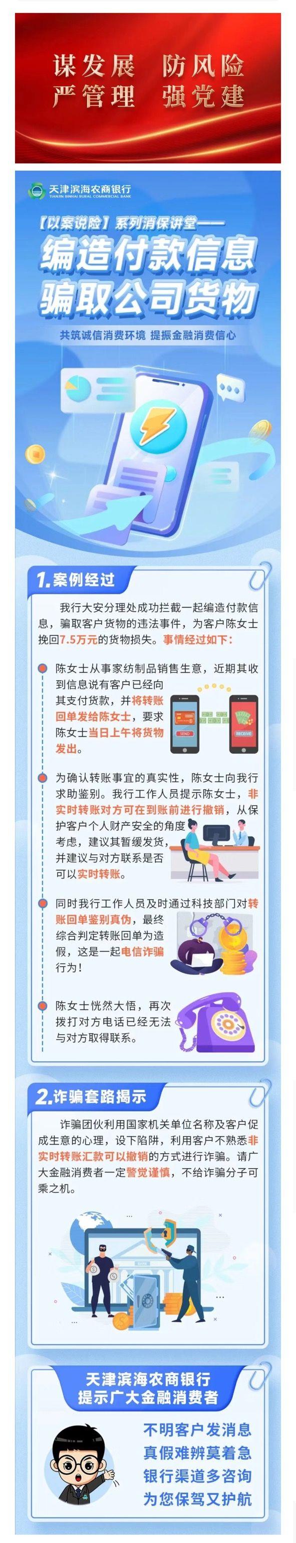 以案说险 -编造付款信息，骗取公司货物