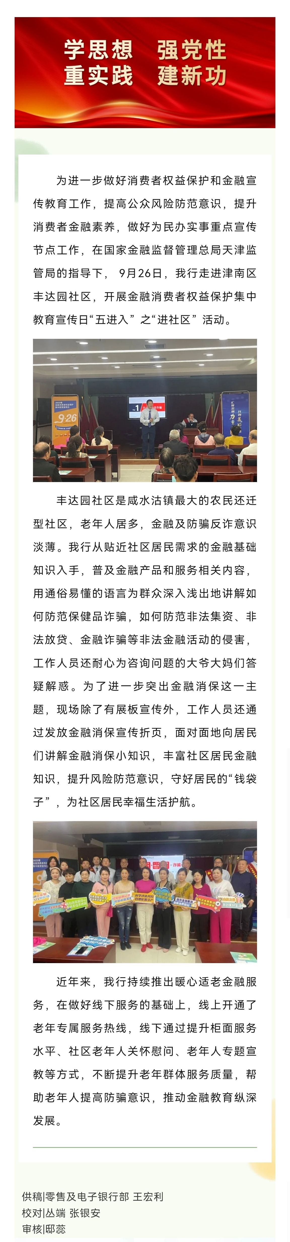【进社区】提升金融服务 保障消费权益