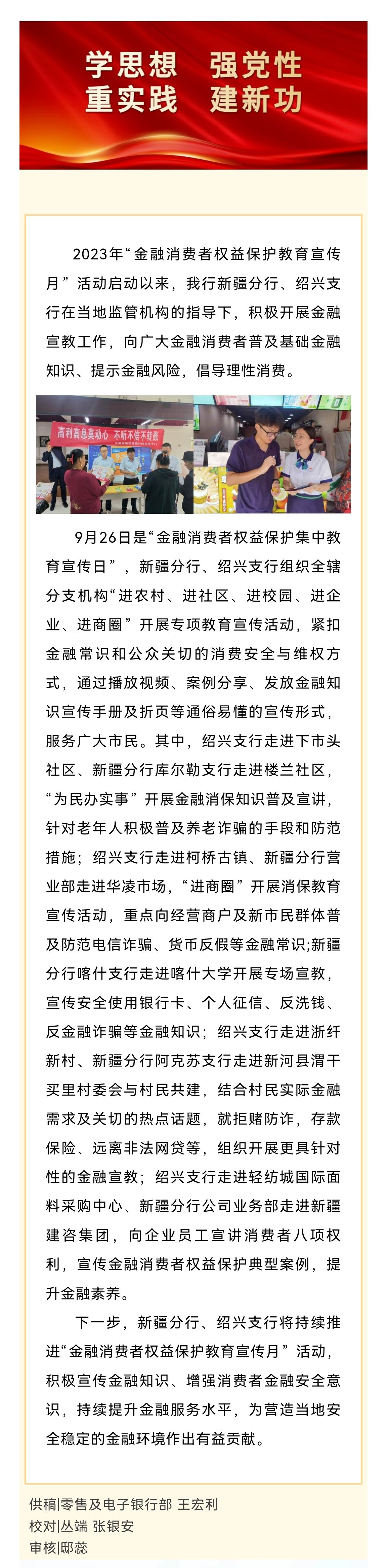 【五进入】提升金融素养 办好为民实事-我行新疆分行、绍兴支行开展消保集中宣教活动