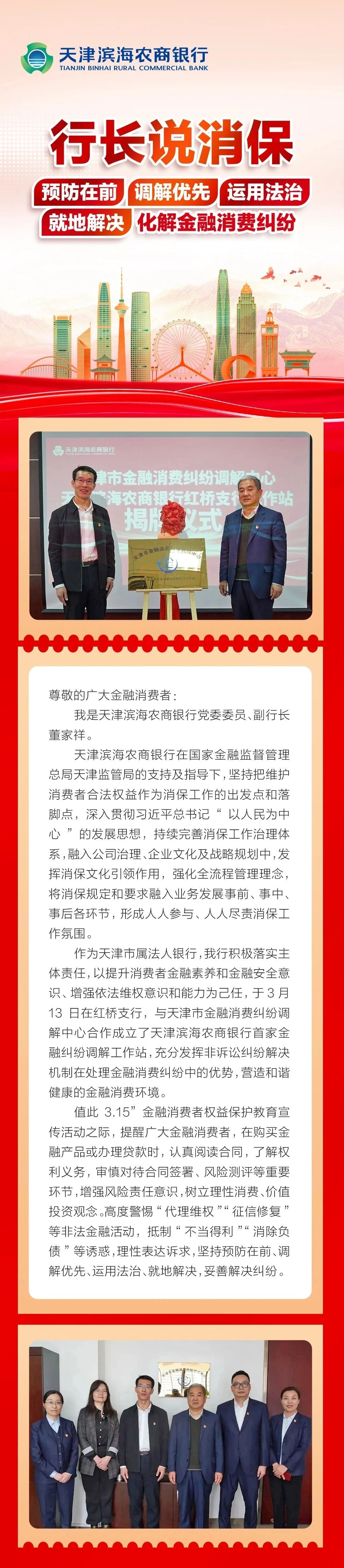 【行长说消保】“预防在前、调解优先、运用法治、就地解决”化解金融消费纠纷