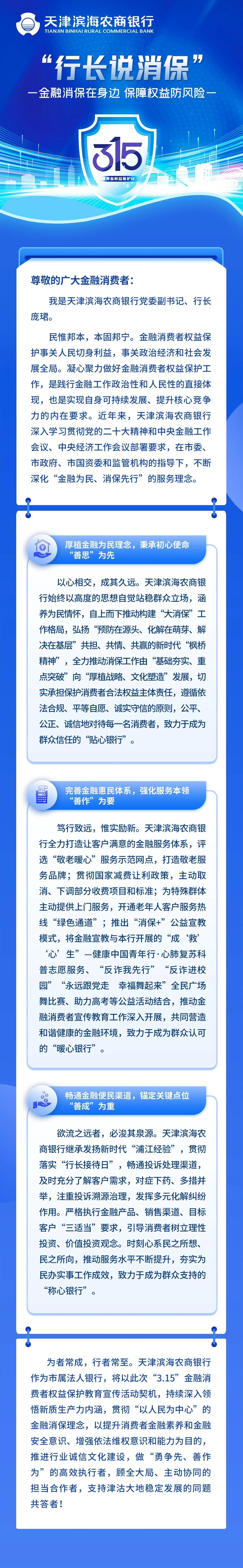 【行长说消保】金融消保在身边 保障权益防风险