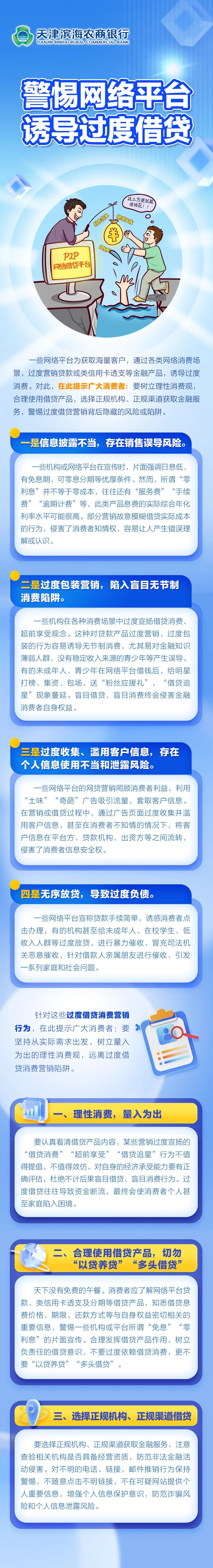 警惕网络平台诱导过度借贷
