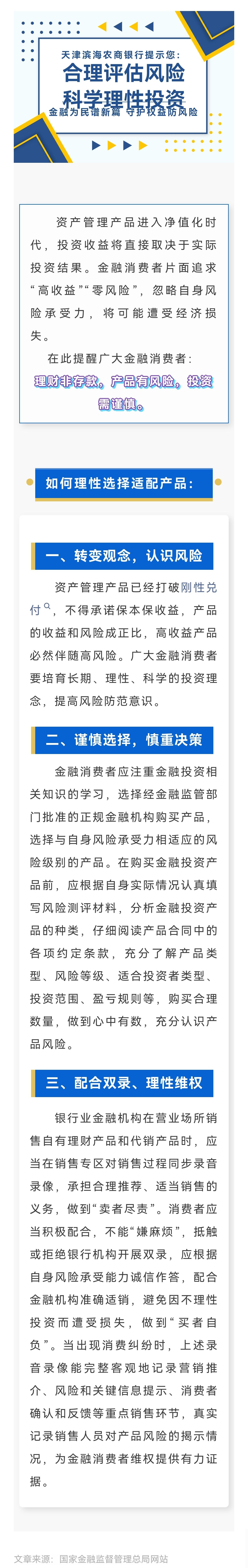 合理评估风险科学理性投资