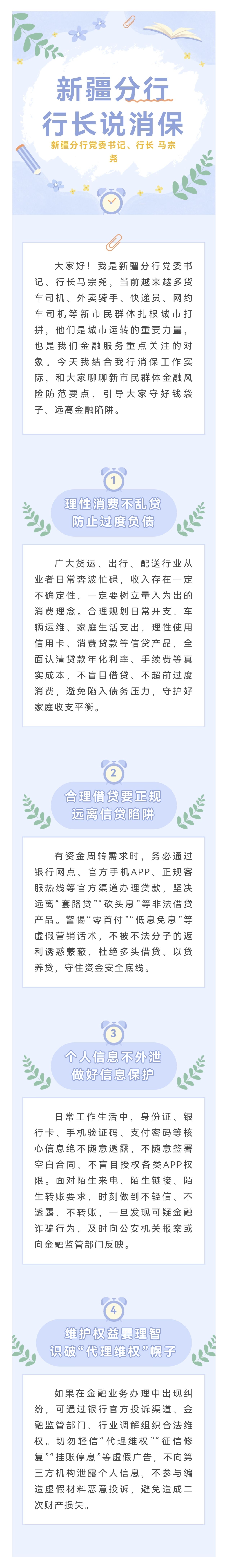 【新疆分行专栏】行长说消保