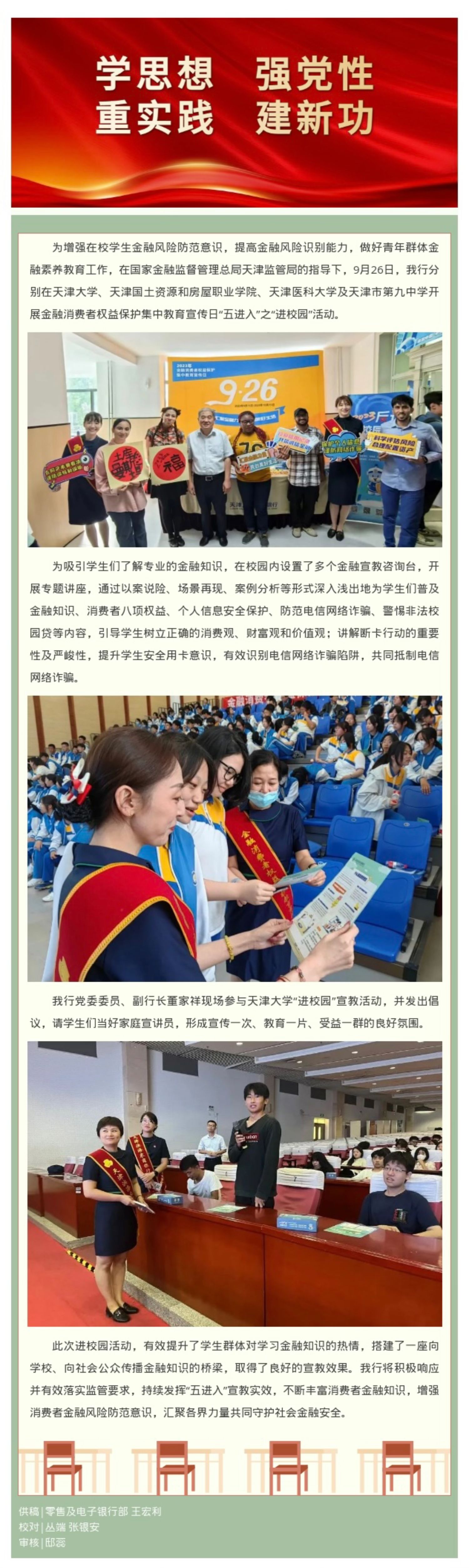 【进校园】传播金融正能量 筑牢安全防护墙