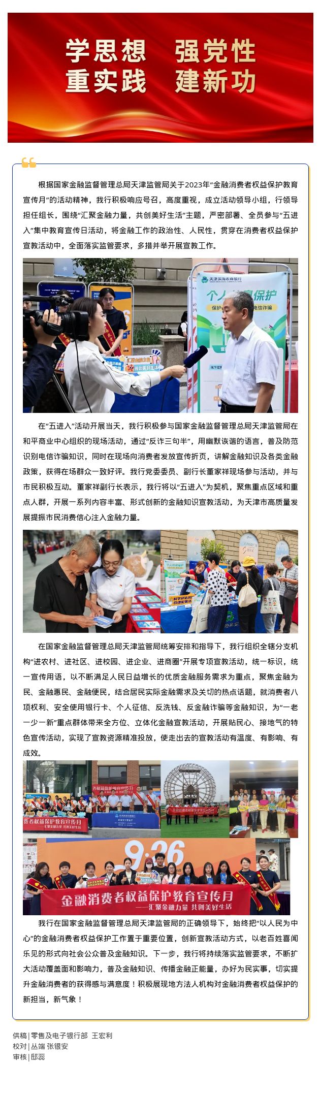 【五进入】汇聚金融力量 共创美好生活-天津滨海农商银行开展消保集中宣教活动