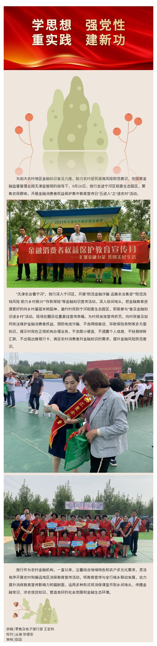 【进农村】防范非法金融活动 提高金融安全意识