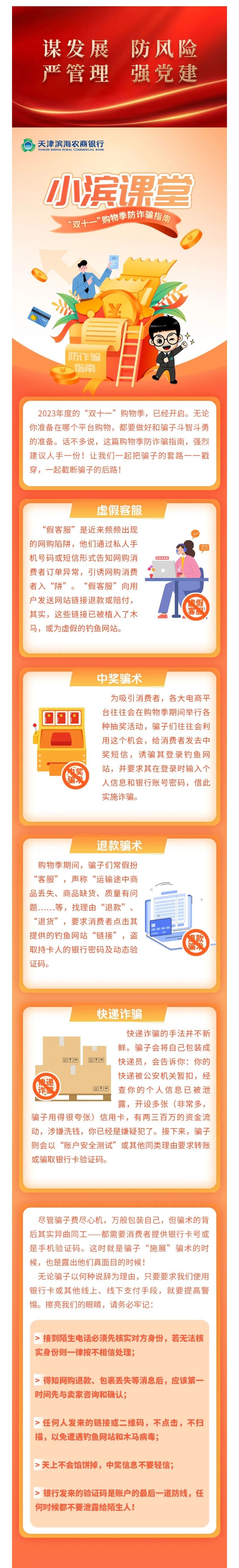 【小滨课堂】“双十一”购物季防诈骗指南