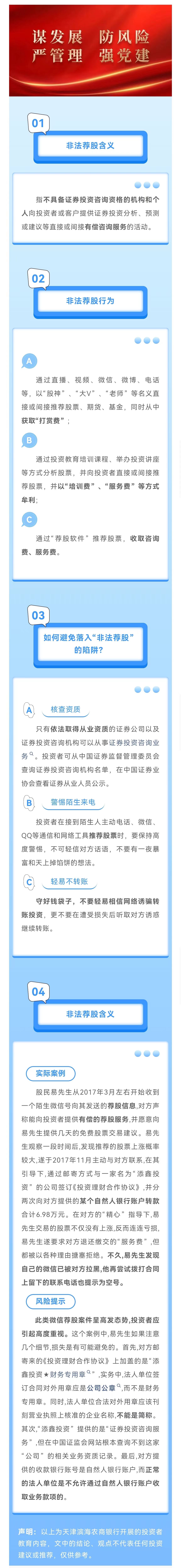 【以案说险】非法荐股