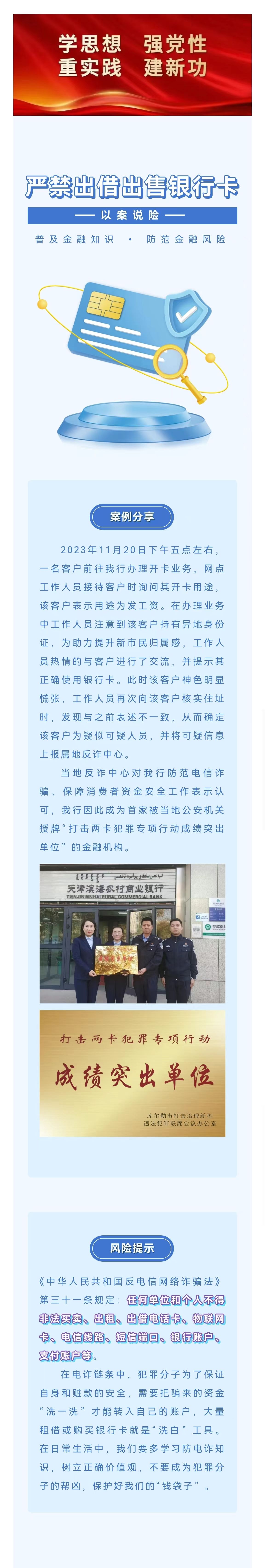 【以案说险】严禁出借出售银行卡