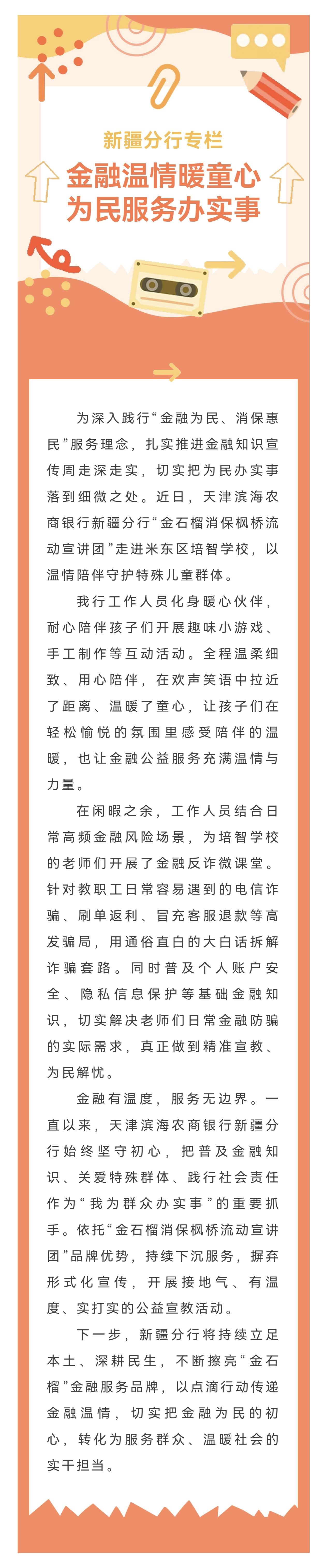 【新疆分行专栏】金融温情暖童心 为民服务办实事