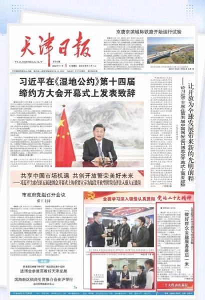 天津日报 天津日报