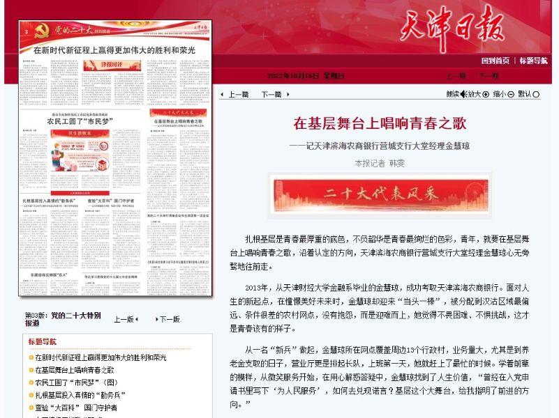 天津日报 天津日报